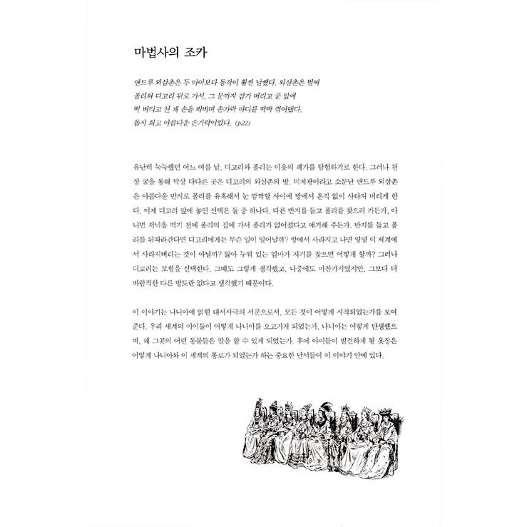 韓国語の小説 『ナルニア年代記』 著：C.S.ルイス（韓国版/ハングル） | ブランド登録なし | 04