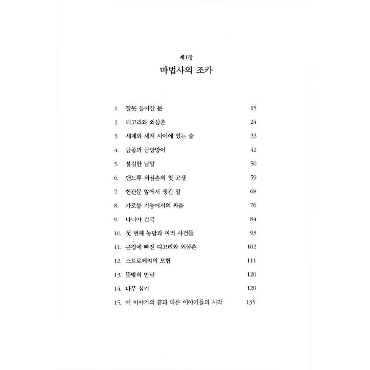 韓国語の小説 『ナルニア年代記』 著：C.S.ルイス（韓国版/ハングル） | ブランド登録なし | 06