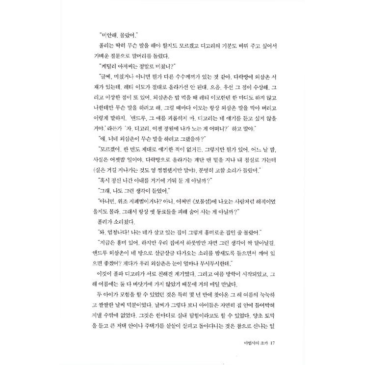 韓国語の小説 『ナルニア年代記』 著：C.S.ルイス（韓国版/ハングル） | ブランド登録なし | 09