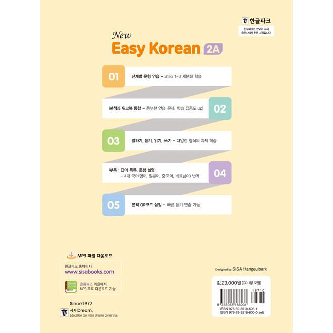 韓国語 教材『New easy Korean for Foreigners 2A』ニュー・イージー