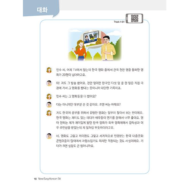 韓国語 教材『New easy Korean for Foreigners 5A』ニュー・イージー