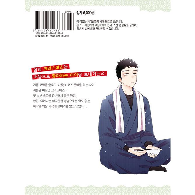 韓国語 まんが『その着せ替え人形は恋をする 12』著：福田晋一（韓国版）初版限定イラストカード｜niyantarose｜04