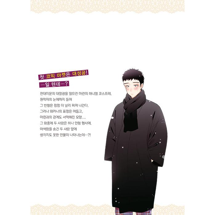 限定版）韓国語 まんが『その着せ替え人形は恋をする 14』著：福田晋一