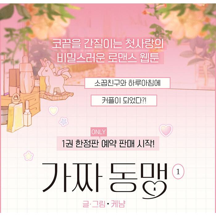 限定版】韓国語 まんが『ニセ同盟(1)』著：Cakenyam -紙ホルダー