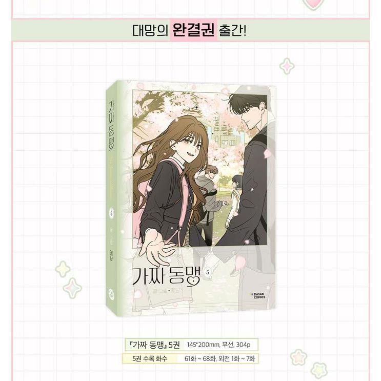 韓国語 まんが『ニセ同盟(5)-完結-』著：Cakenyam : にゃんたろうず