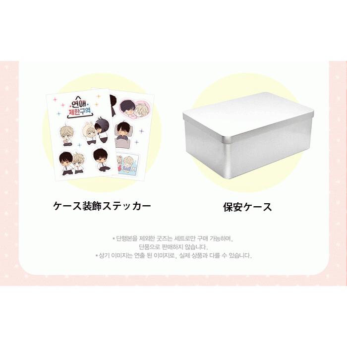 限定版）韓国語 まんが『恋愛制限区域 1~4 スペシャルパッケージ』著