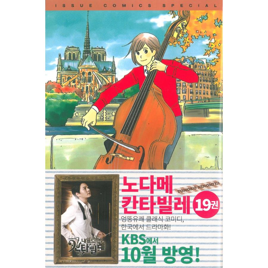 韓国語の漫画 『のだめカンタービレ 1〜25巻セット 全巻完結』 著：二ノ宮知子（韓国版/ハングル）｜niyantarose｜06