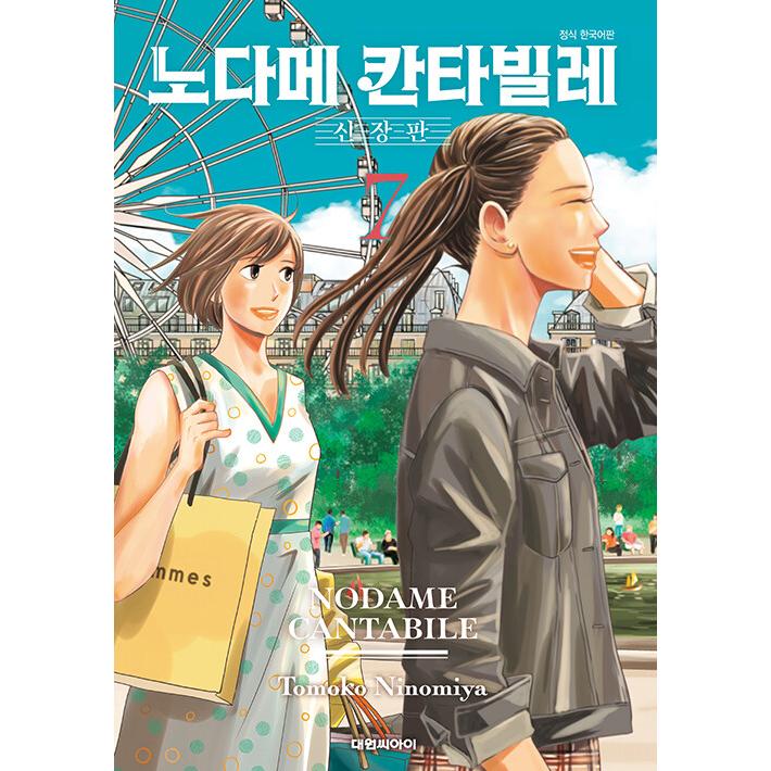 のためカンタービレ　韓国語 1〜23巻 オンライン本・雑誌・漫画 - のためカンタービレ 韓国語 1〜23巻