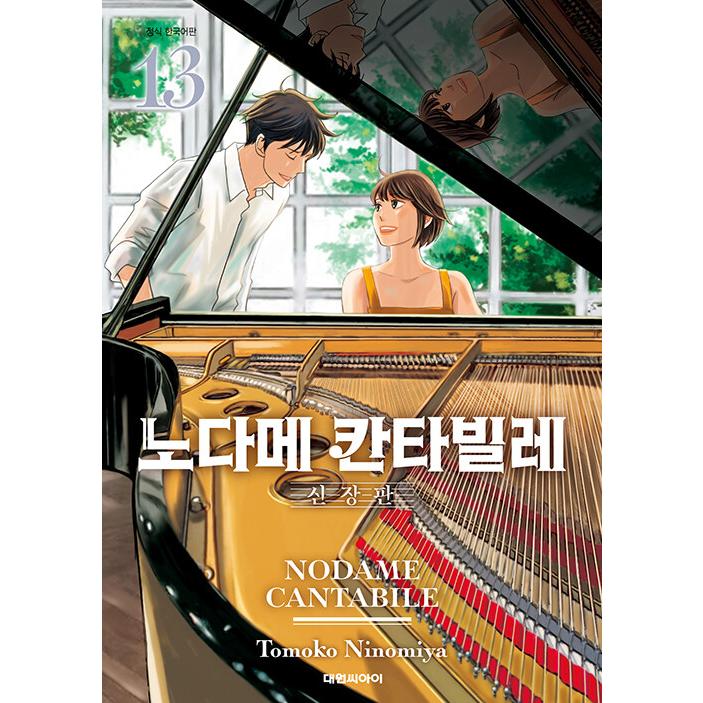 漫画 のだめカンタービレ 7巻 二ノ宮知子 直筆サイン入り