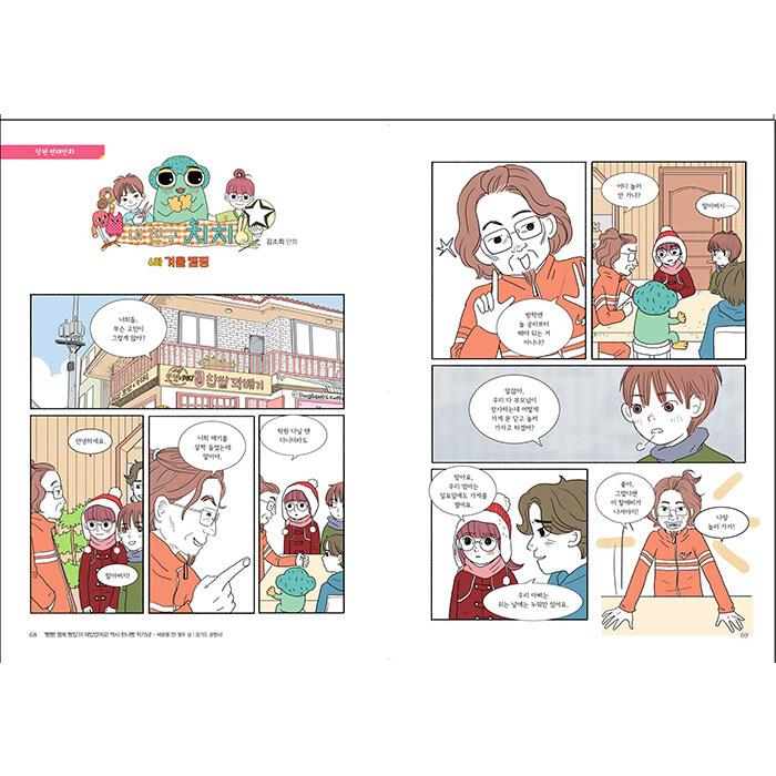 韓国語 子ども雑誌『ケットンイのあそび場』219号：2024.2｜niyantarose｜05