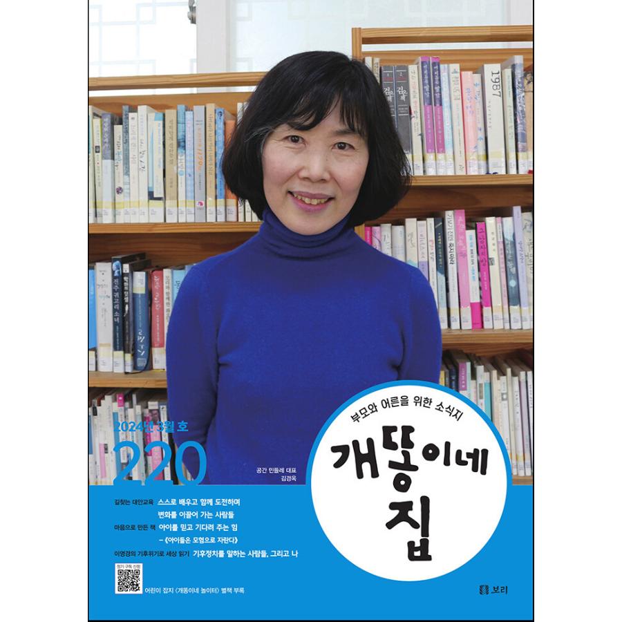 韓国語 子ども雑誌『ケットンイのあそび場』220号：2024.3｜niyantarose｜07