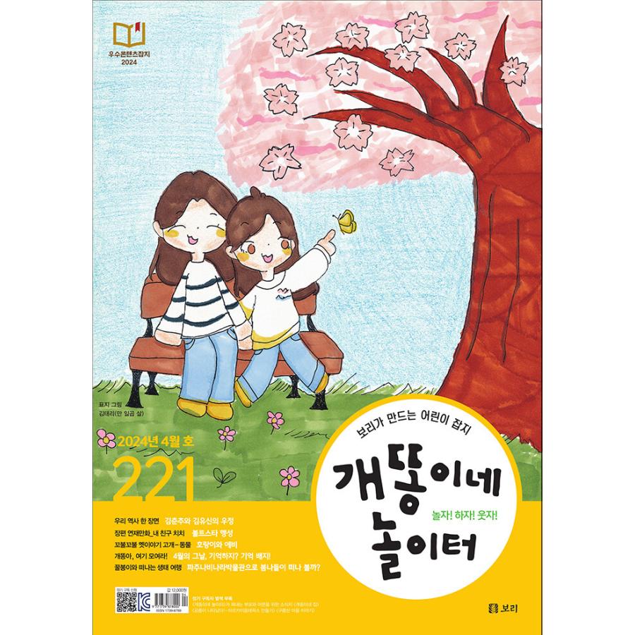 韓国語 子ども雑誌『ケットンイのあそび場』221号：2024.4｜niyantarose｜02