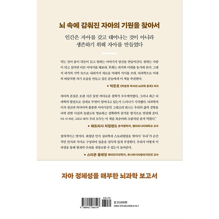 韓国語 脳科学 本 『私という錯覚 - 脳はどのように人間のアイデンティティを発明するのか』 著：グレゴリー・バーンズ (韓国語版/ハングル)｜niyantarose｜21
