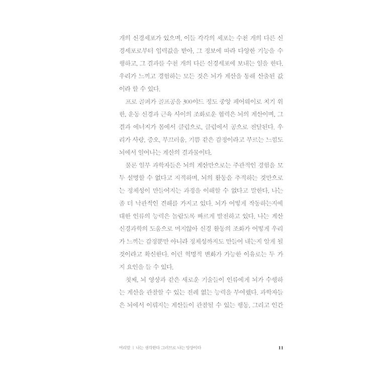 韓国語 脳科学 本 『私という錯覚 - 脳はどのように人間のアイデンティティを発明するのか』 著：グレゴリー・バーンズ (韓国語版/ハングル)｜niyantarose｜09