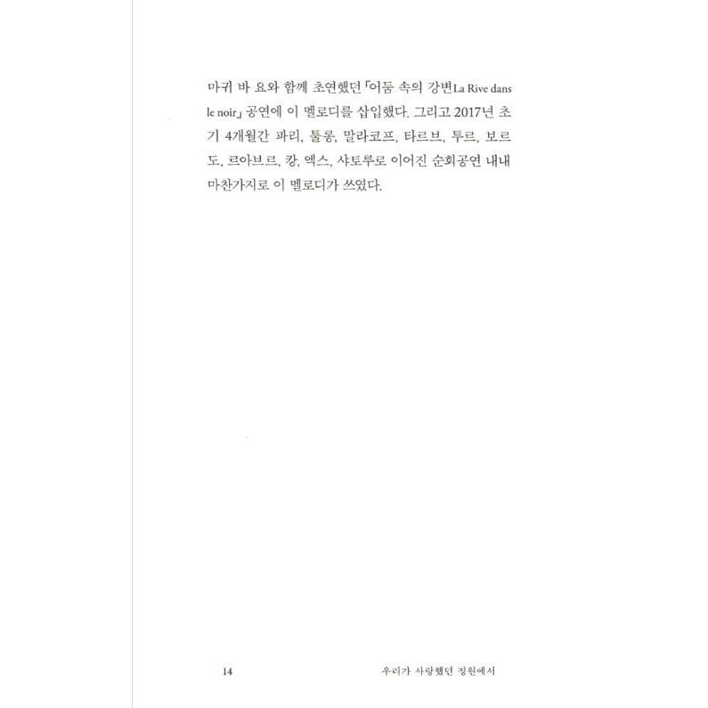 韓国語 小説 『私たちが愛した庭園で』 著：パスカル・キニャール (韓国語版/ハングル)｜niyantarose｜12