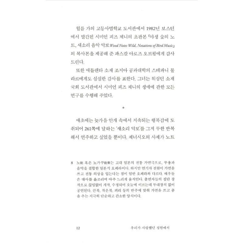 韓国語 小説 『私たちが愛した庭園で』 著：パスカル・キニャール (韓国語版/ハングル)｜niyantarose｜10