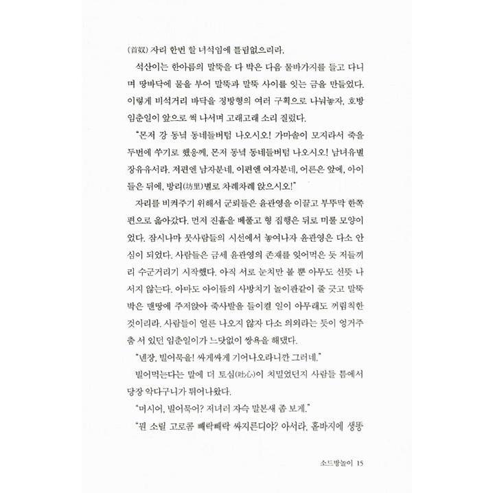 韓国語 小説 『スニ叔父さん』著：ヒョン・ギヨン｜niyantarose｜13