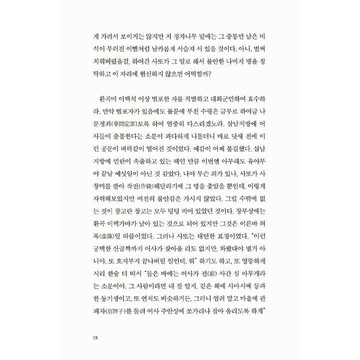 韓国語 小説 『スニ叔父さん』著：ヒョン・ギヨン｜niyantarose｜16