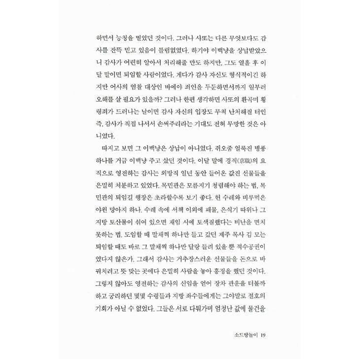 韓国語 小説 『スニ叔父さん』著：ヒョン・ギヨン｜niyantarose｜17