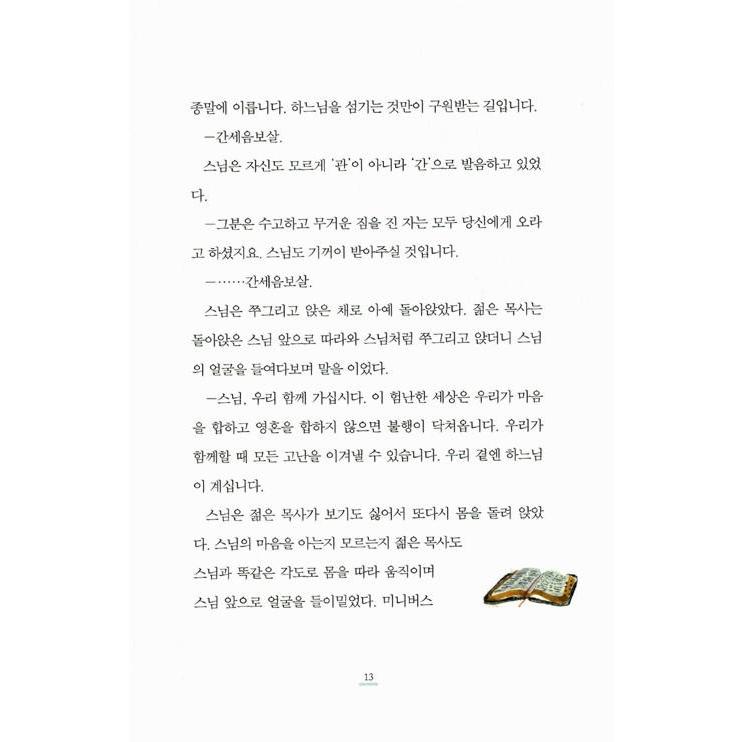 韓国語 小説『月に聞かせたい話』- シン・ギョンスク 短編集｜niyantarose｜12