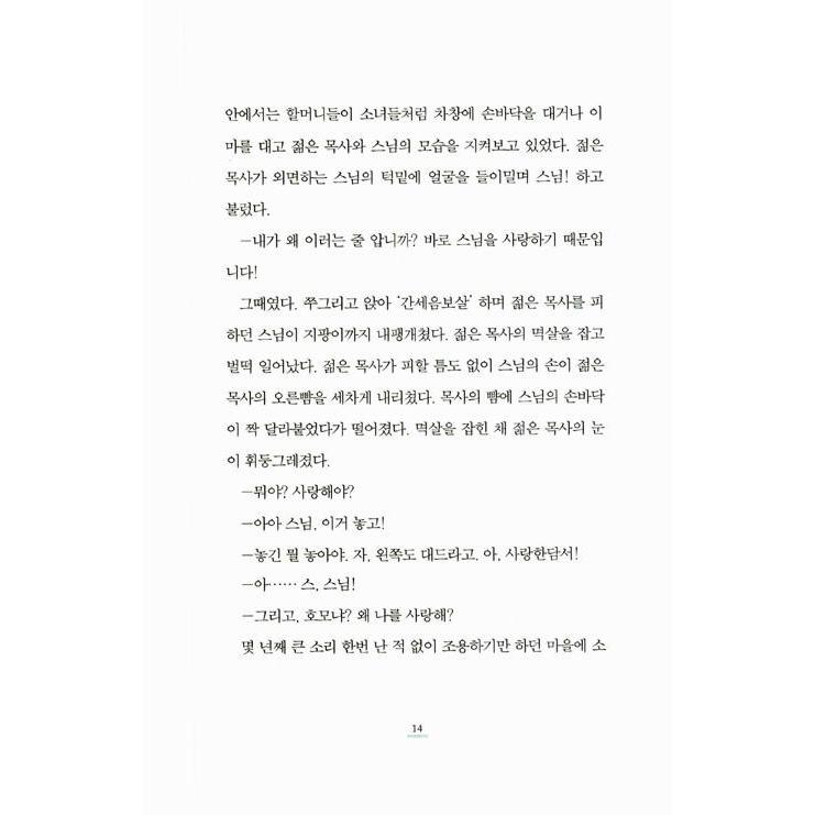 韓国語 小説『月に聞かせたい話』- シン・ギョンスク 短編集｜niyantarose｜13
