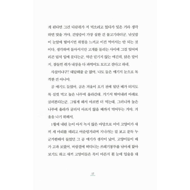 韓国語 小説『月に聞かせたい話』- シン・ギョンスク 短編集｜niyantarose｜16