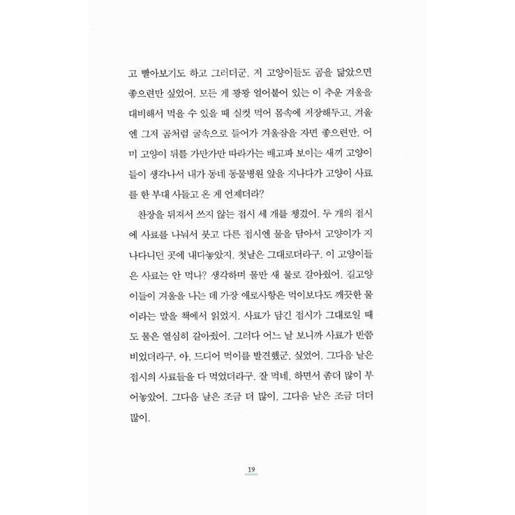 韓国語 小説『月に聞かせたい話』- シン・ギョンスク 短編集｜niyantarose｜18