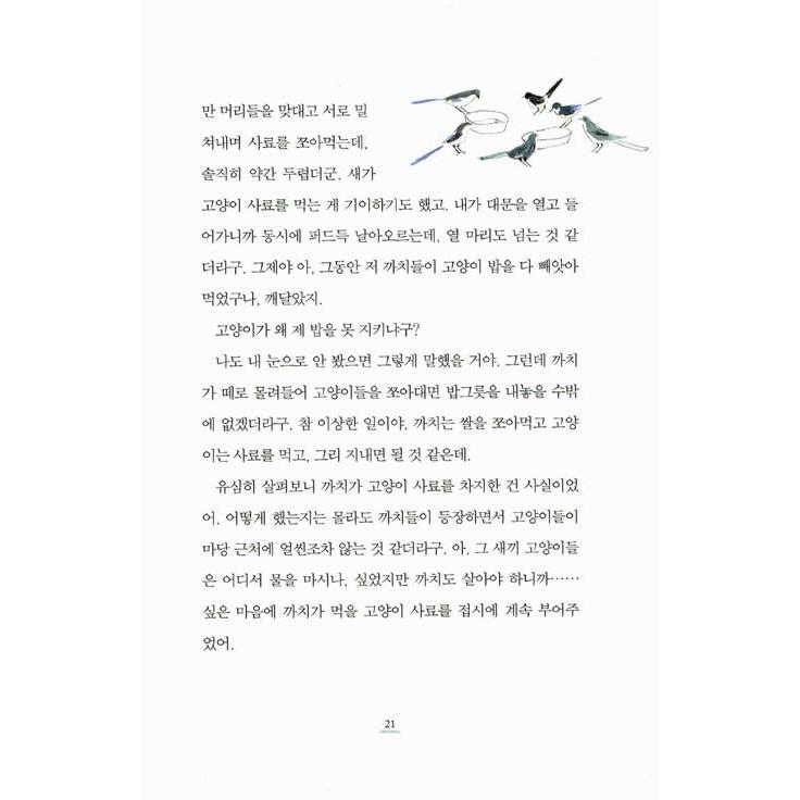 韓国語 小説『月に聞かせたい話』- シン・ギョンスク 短編集｜niyantarose｜20