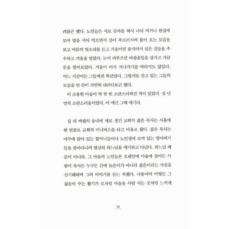 韓国語 小説『月に聞かせたい話』- シン・ギョンスク 短編集｜niyantarose｜09