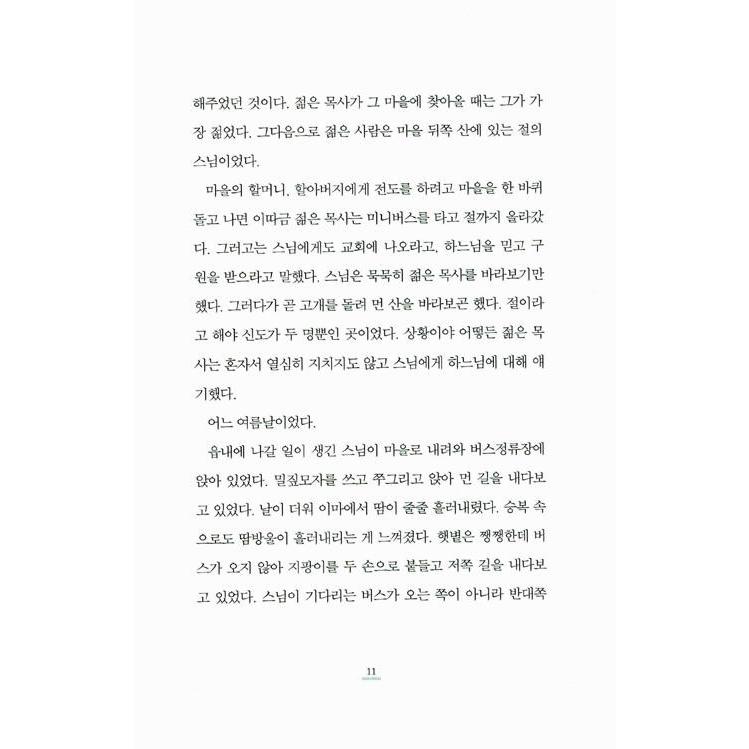 韓国語 小説『月に聞かせたい話』- シン・ギョンスク 短編集｜niyantarose｜10
