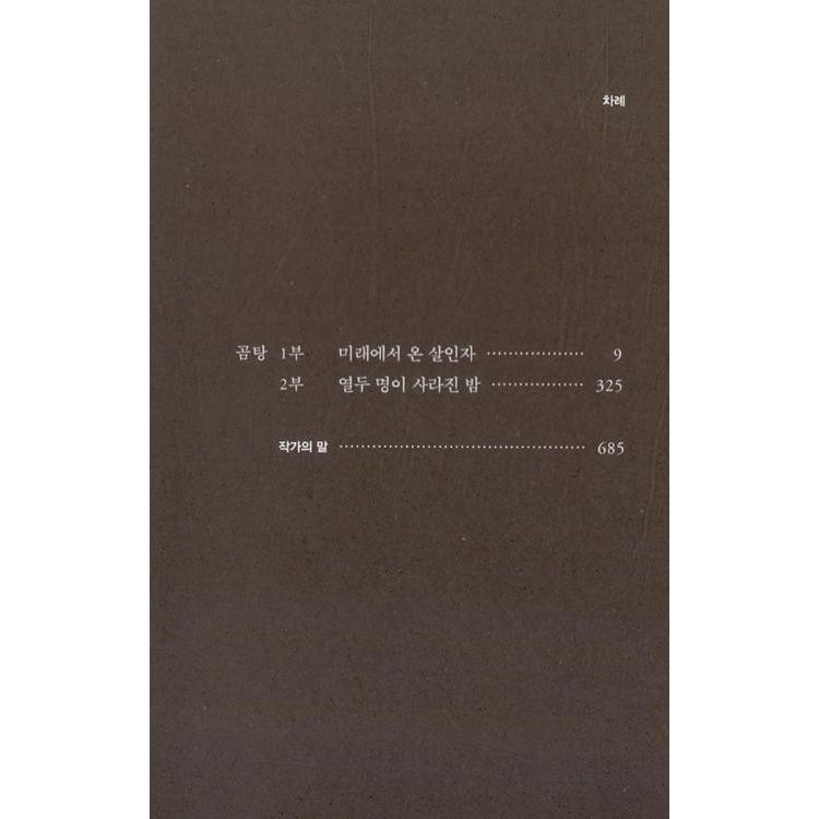 韓国語 小説 『コムタン(1,2巻合本リカバーエディション) - キム