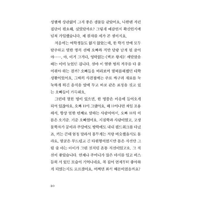 韓国語 小説 『声を差し上げますよ - チョン・セラン小説集』 著：チョン・セラン｜niyantarose｜14