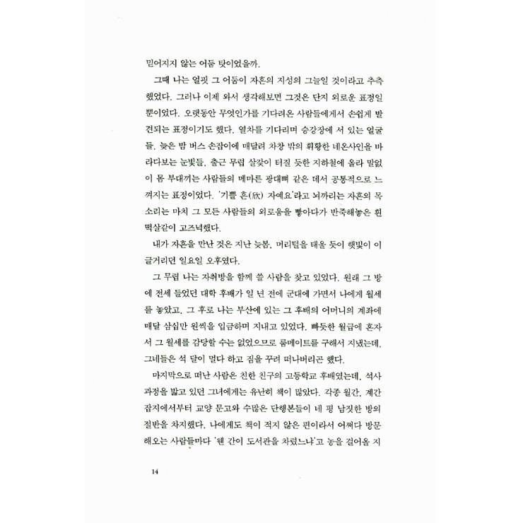 韓国語の小説 『麗水(ヨス)の愛』改訂版 著：ハン・ガン（2024ノーベル