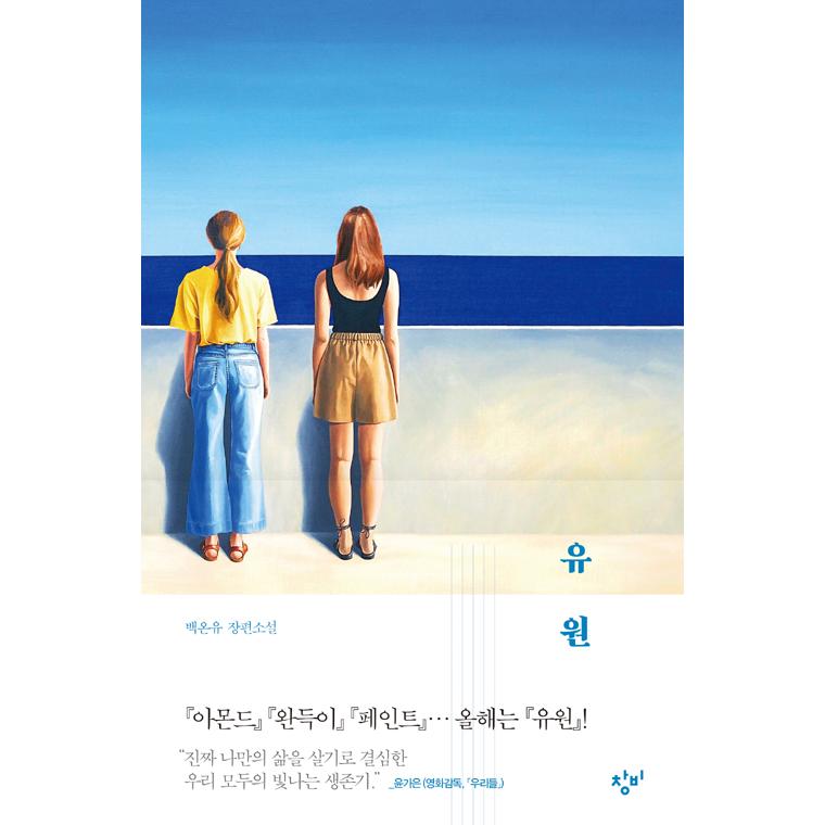 韓国語 小説 ユウォン 洋装 著 ペク オニュ Novel221 にゃんたろうず Niyanta Rose 通販 Yahoo ショッピング