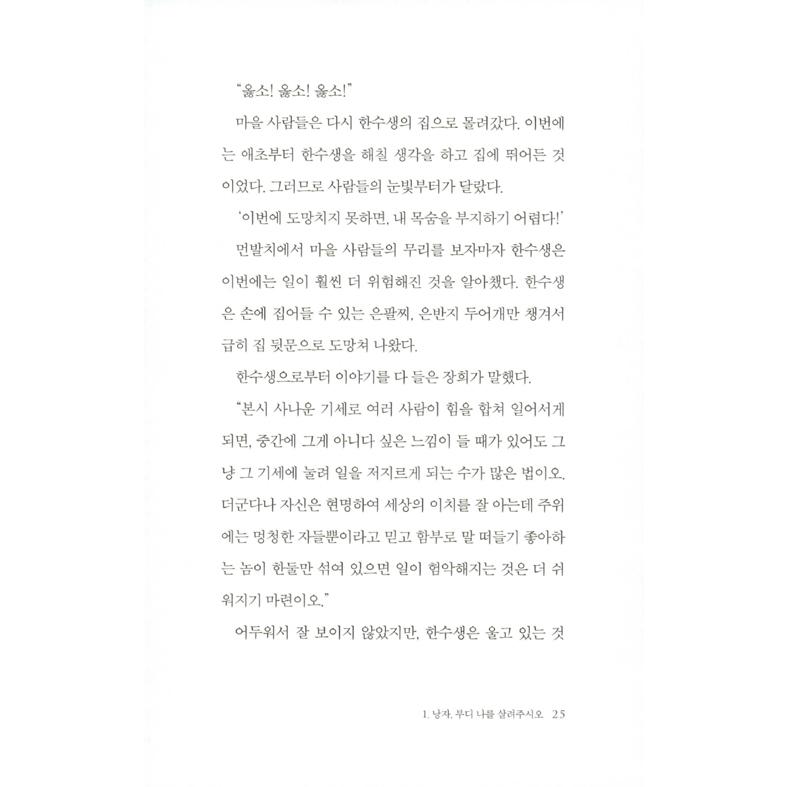 韓国語 小説 『新羅の姫海賊伝』 著：クァク・ジェシク : にゃんたろう