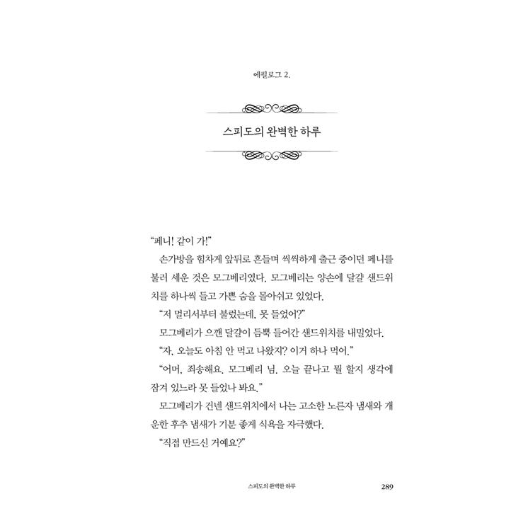 韓国語 小説 『ドルグート夢デパート（ダラグート夢の百貨店） ご注文の夢は売り切れです』 著：イ・ミエ（表紙デザインは変更の可能性あり）夢を売る百貨店｜niyantarose｜14