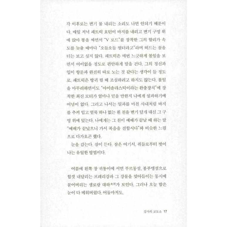 韓国語 小説 『皆が世の中を同じように生きていない』 著：ジャン＝ポール・デュボワ (韓国語版/ハングル)｜niyantarose｜17