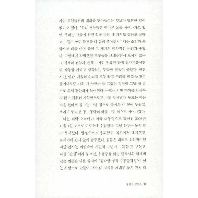 韓国語 小説 『皆が世の中を同じように生きていない』 著：ジャン＝ポール・デュボワ (韓国語版/ハングル)｜niyantarose｜19