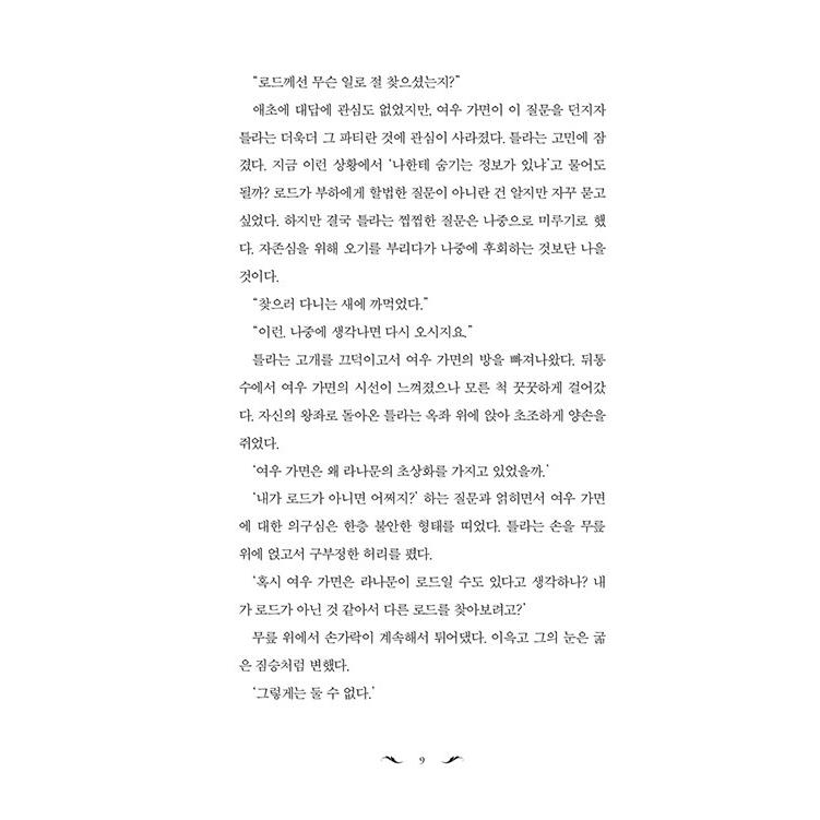 韓国語 小説 『ハーレムの男たち 4』 著：アルファタルト（アルパタルト/Alphatart）※初版限定イラストポストカード3種+作家サイン印刷｜niyantarose｜11
