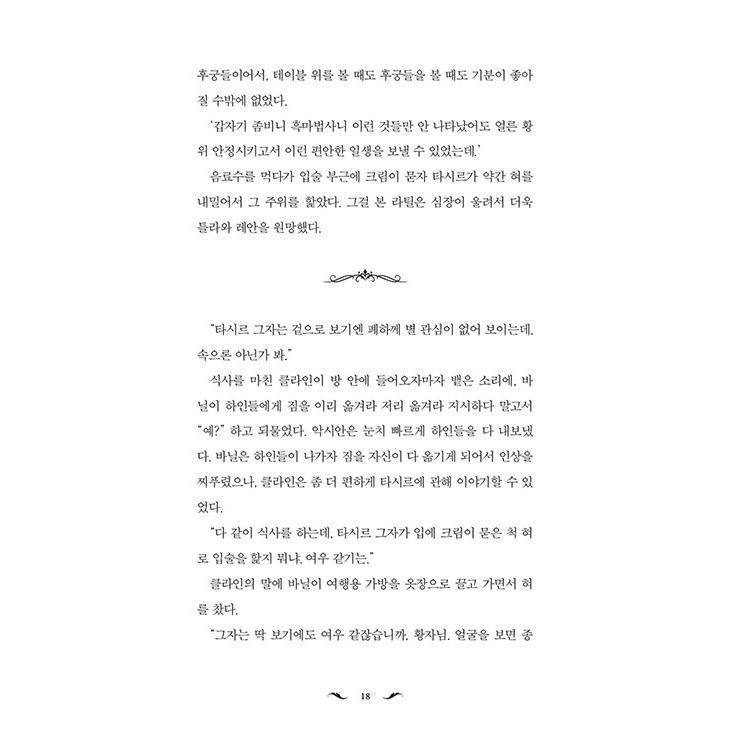 韓国語 小説 『ハーレムの男たち 4』 著：アルファタルト（アルパタルト/Alphatart）※初版限定イラストポストカード3種+作家サイン印刷｜niyantarose｜20