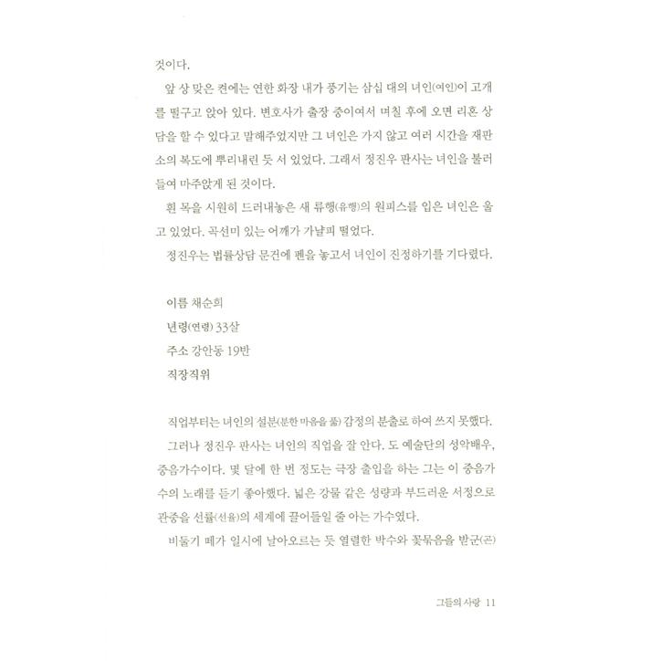 韓国語 小説 『友』 著：ペク・ナムリョン : にゃんたろうず NiYANTA