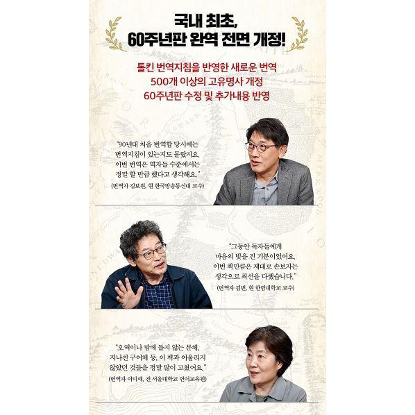 韓国語 小説 『指輪物語 1〜3 ＋ ホビットセット - 全4巻』 著：ジョン
