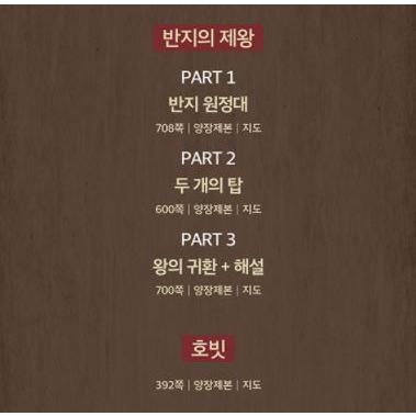 韓国語 小説 『指輪物語 1〜3 ＋ ホビットセット - 全4巻』 著：ジョン