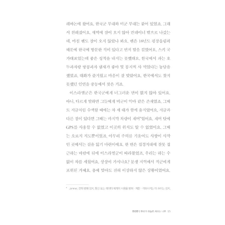 韓国語 小説 『私たちはこの星を離れることにした』 著：チョン・ソンラン、パク・ヘウル、パク・ムニョン、オ・ジョンヨン、イ・ルカ｜niyantarose｜14