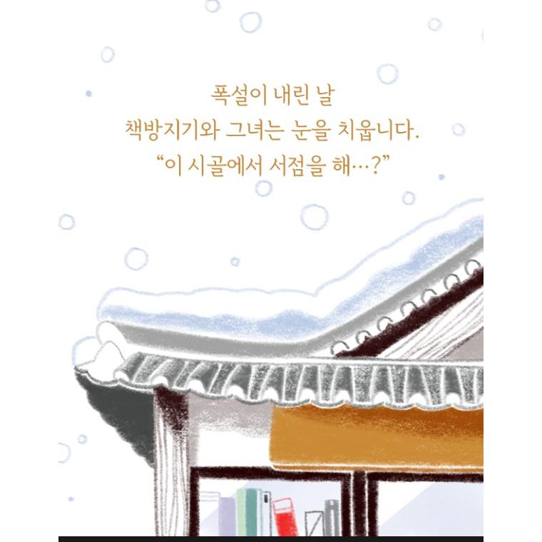 韓国語 小説 『天気がよければ訪ねてゆきます』 著：イ・ドウ 韓国 文学（旧版絶版⇒新版が出ています NOVEL32N）｜niyantarose｜06