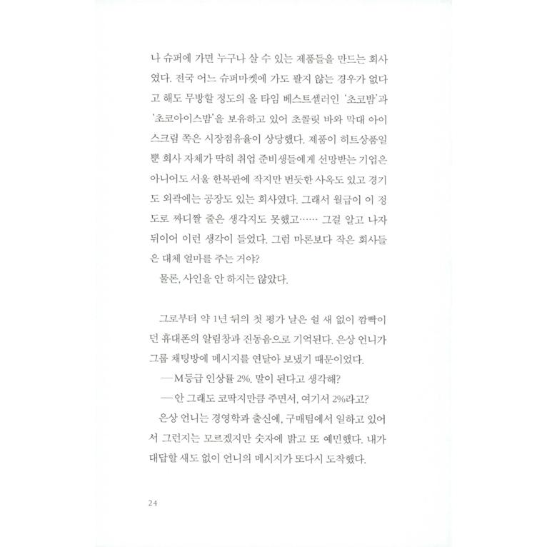韓国語 小説 『月まで行こう』 著：チャン・リュジン｜niyantarose｜21