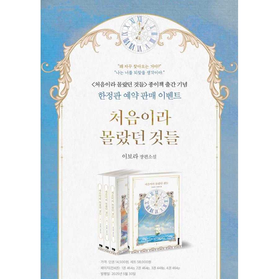 セット）韓国語 小説『初めてだから知らなかったこと 1〜4巻 -完結