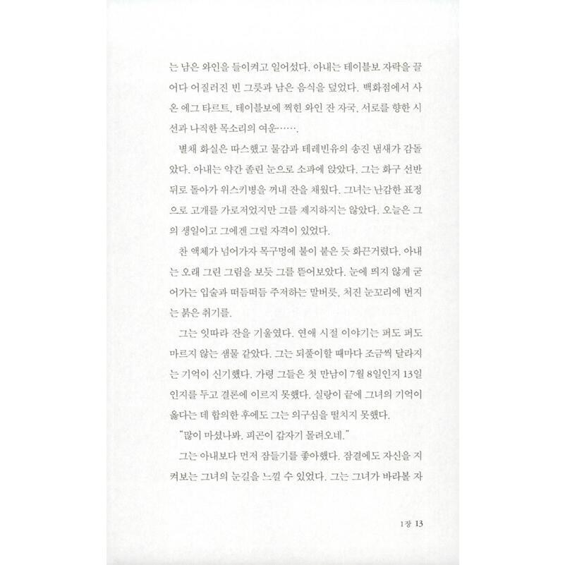韓国語 小説 『壊れた夏 - イ・ジョンミョンの長編小説』 著：イ 