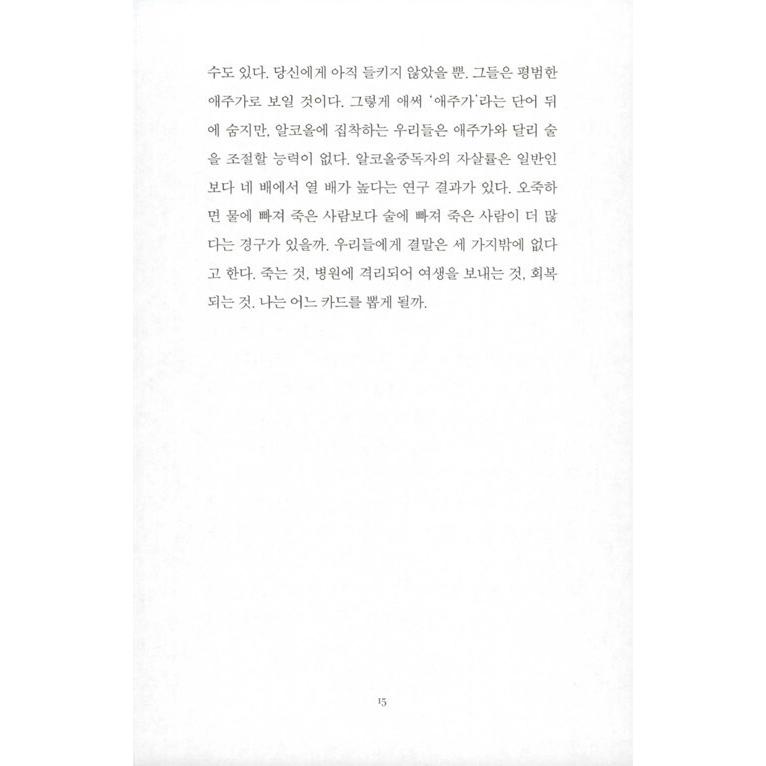 韓国語 小説 『青汁配達員 カン・ジョンミン』 著：キム・ヒョンジン｜niyantarose｜12