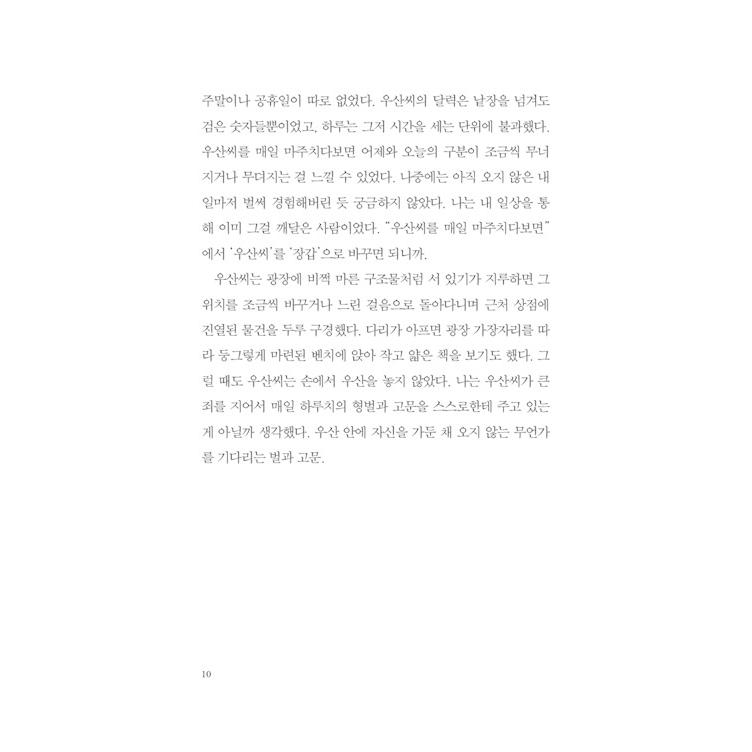 韓国語 小説 『天気と愛』 著：チャン・ウンジン｜niyantarose｜06